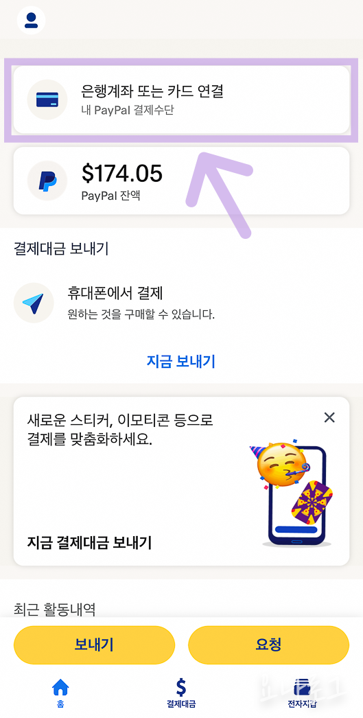 페이팔 페이팔입금 페이팔계좌이체 페이팔송금 페이팔계좌이체하는법 페이팔송금하는법 페이팔계좌이체하는방법 페이팔송금하는방법 paypal