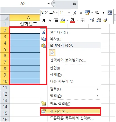 엑셀 셀 서식 실행