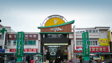 단양 구경시장