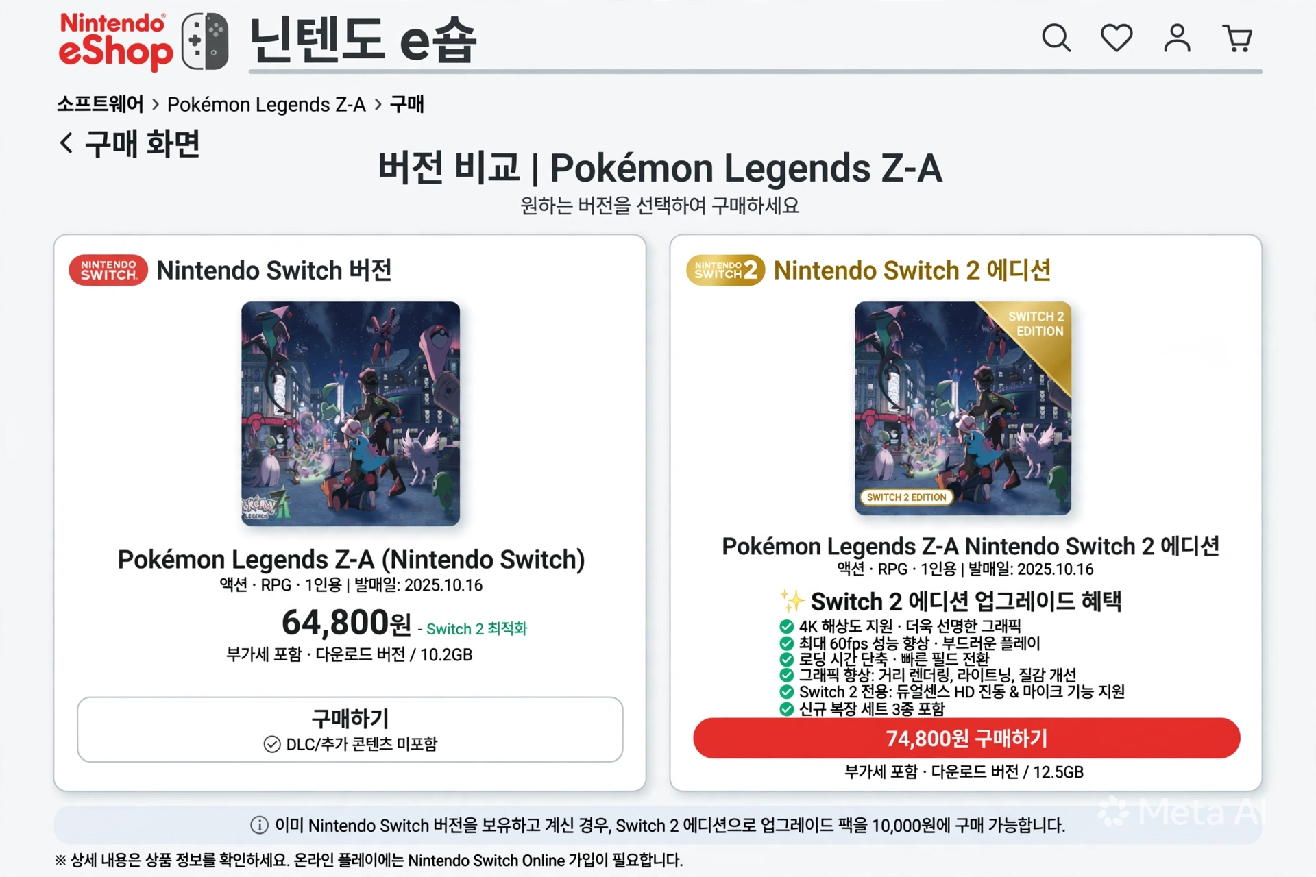 닌텐도 e숍에서 포켓몬 레전드 Z-A 스위치판과 스위치2 에디션을 비교하는 구매 화면