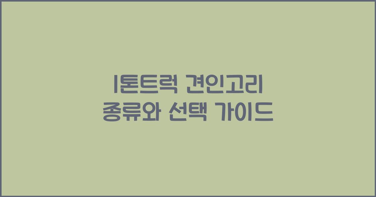 1톤트럭 견인고리