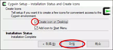 Cygwin Setup - Installation Status and Create Icons
Create icon on Desktop 옆 체크 박스에 체크하고 마침 버튼 클릭