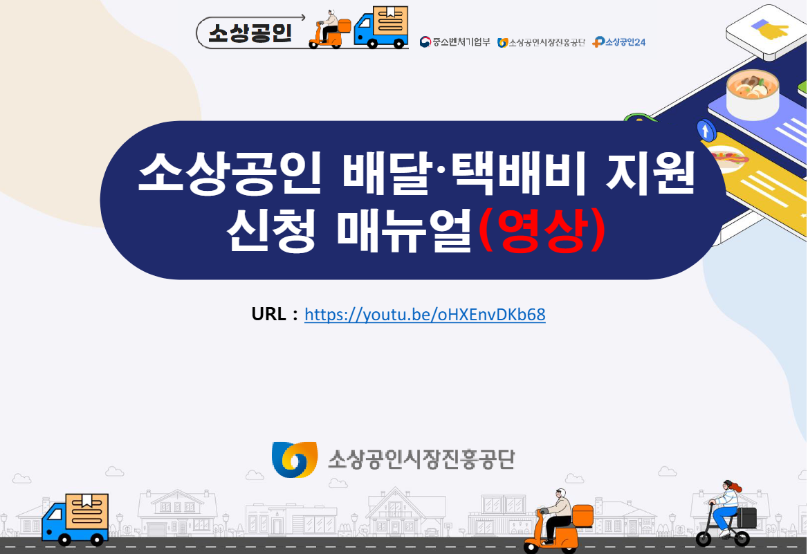소상공인 배달비 택배비 지원금 신청방법