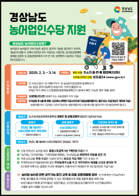 농어업인수당 포스터