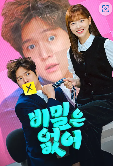 비밀은 없어-2회-재방송-다시보기