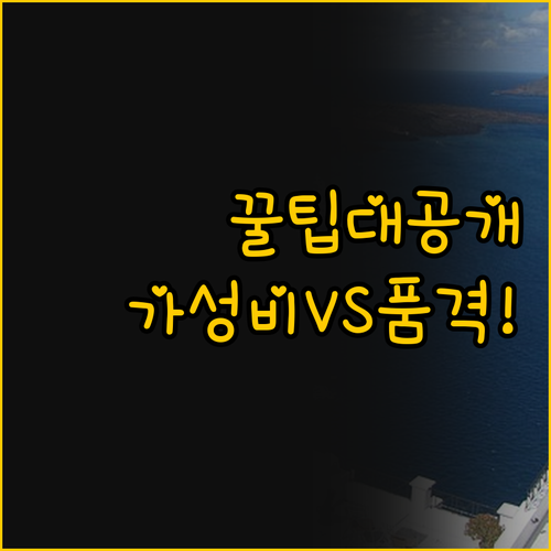 가성비와 품격 사이 랭캐스터 호텔 비..