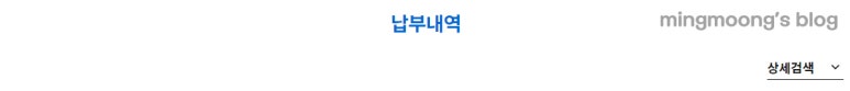 위택스 지방세 납부 상세내역 다운로드 방법