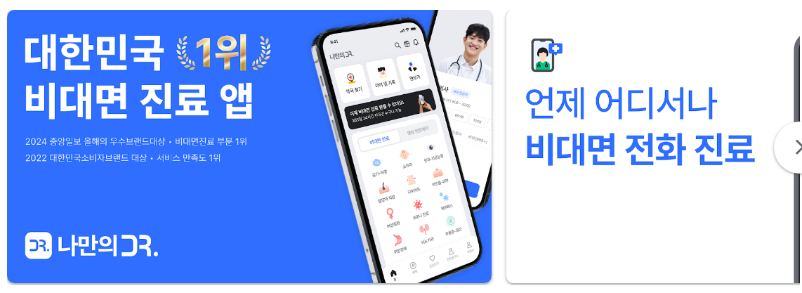 나만의닥터