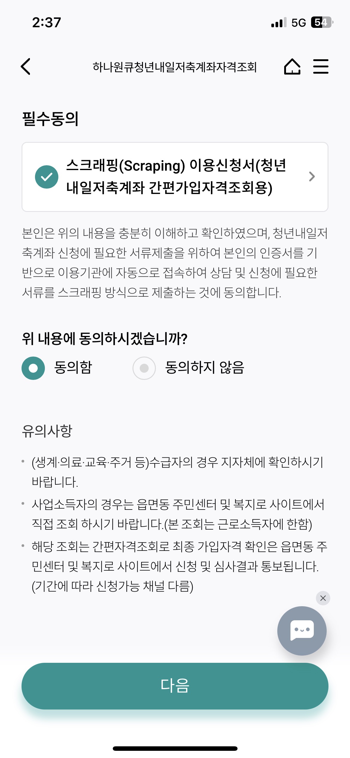 하나은행 앱 하나원큐 청년내일저축계좌 사전자격조회
