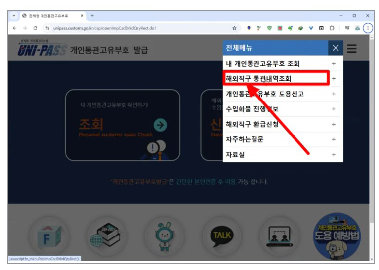 개인통관부호 조회 방법-01