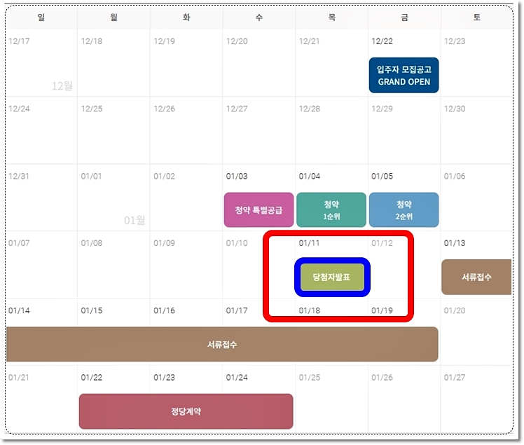 더샵 탕정인피니티시티 아파트 당첨자발표 - 2024년 1월 11일 목요일