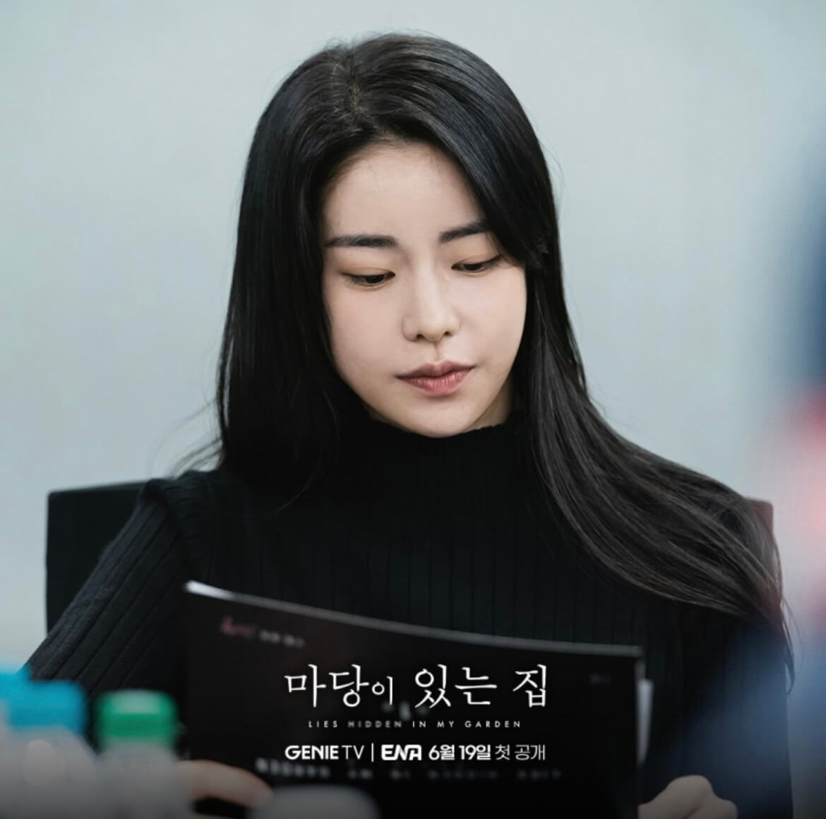 마당이 있는 집 등장인물 줄거리