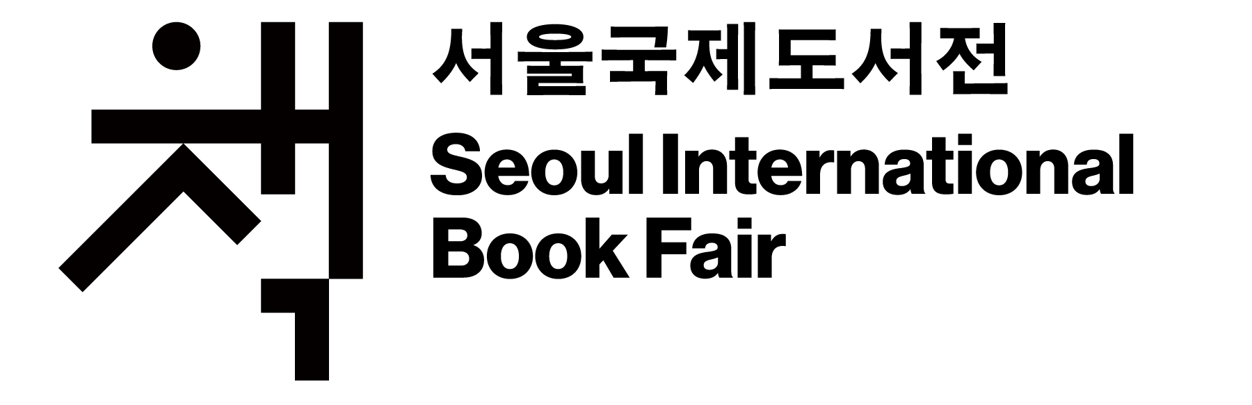 서울국제도서전