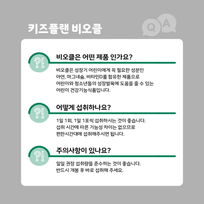 키즈플랜 비오클 내돈내산 후기 부작용 성분 효과 가격 복용법