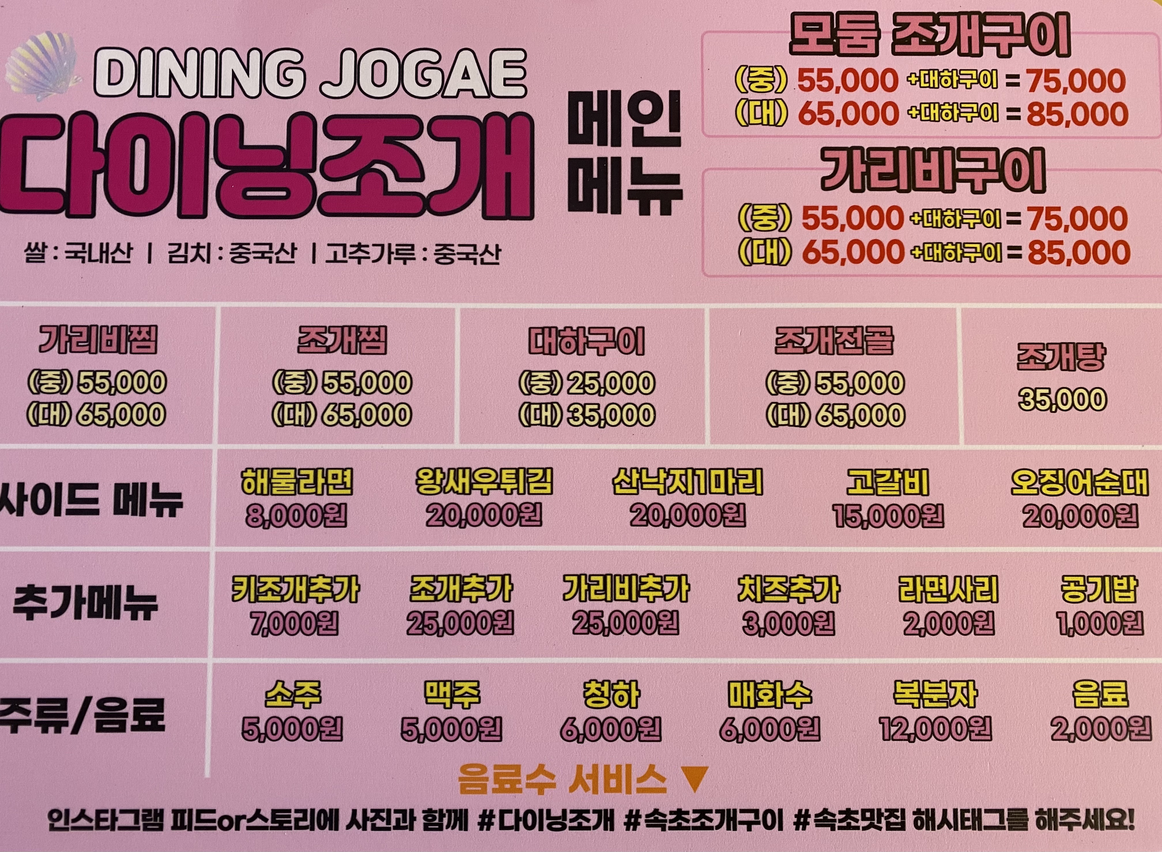 맛있는녀석들속초조개전골4