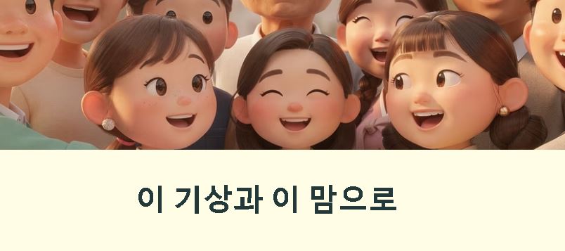 애국가 가사 1-4절가사 의미 배우기