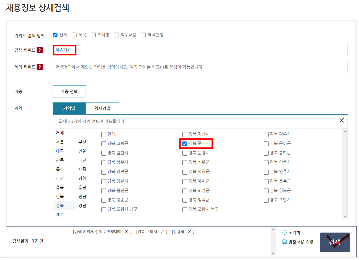 워크넷 매칭데이 검색