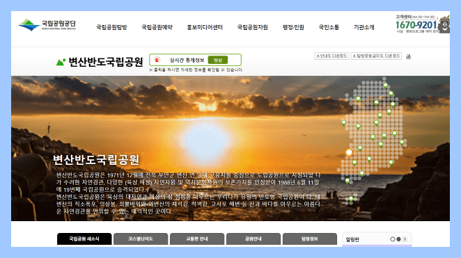 변산반도 국립공원 홈페이지
