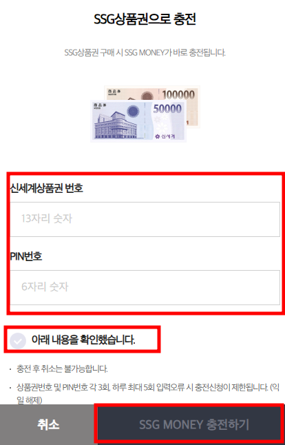 신세계 상품권 현금교환방법 5