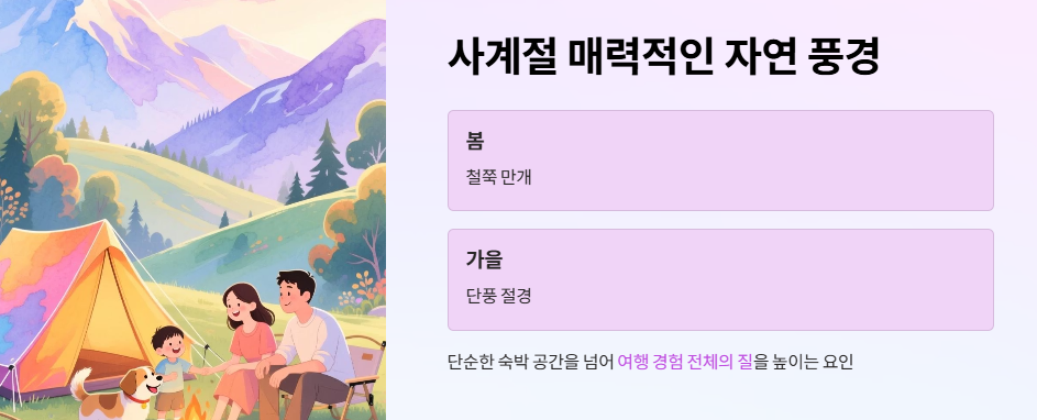 사계절 매력적인 자연 풍경