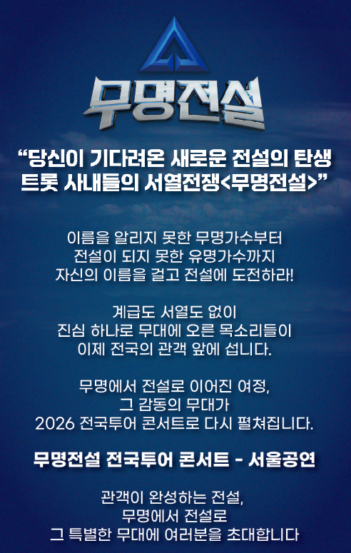무명전설 콘서트 티켓 예매하기, 예매 방법
