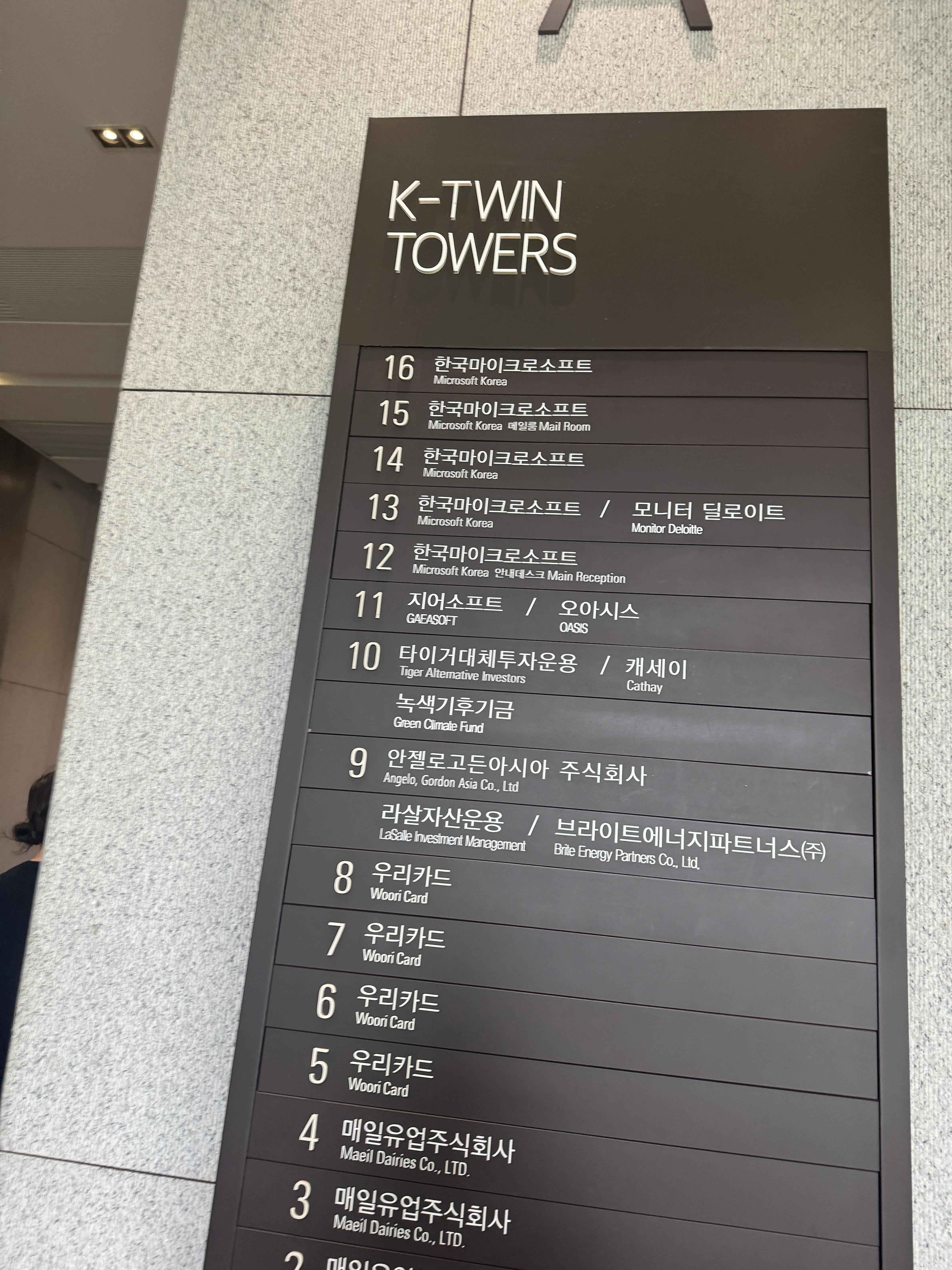 서울 종로구 케이트윈타워 한국 마이크로소프트 층 안내판 – 12층~16층