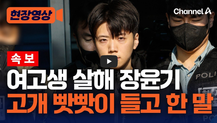 장윤기 여고생 살해: 광주 성폭행 스토킹 추가 송치 및 선별적 무작위 범죄 심층 분석