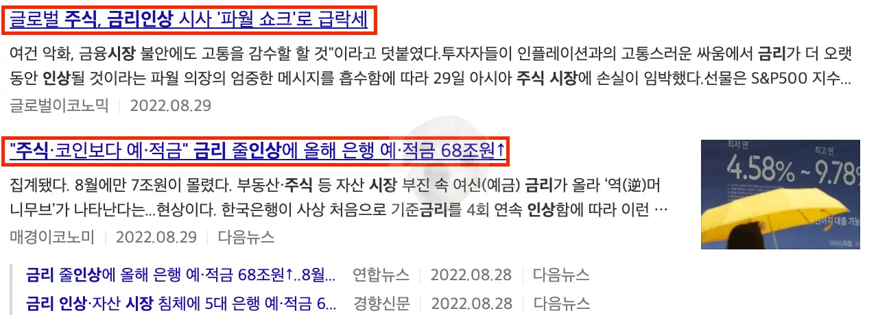 주식 금리인상 관련 뉴스