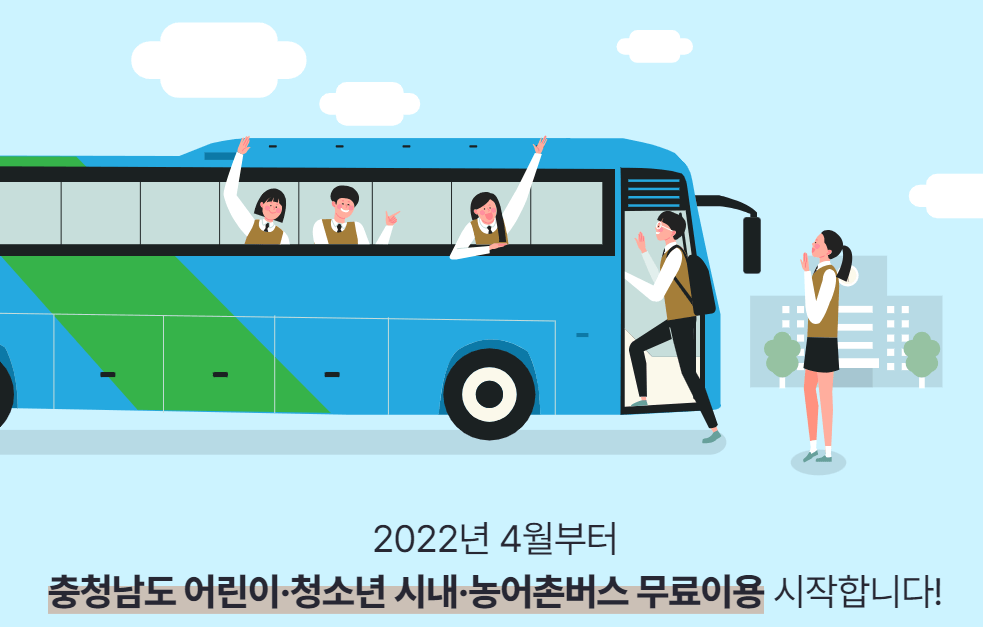 충남형-알뜰교토카드-안내-이미지