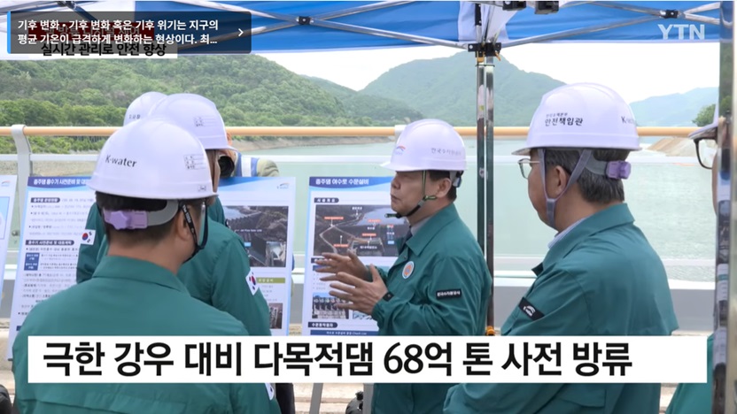 홍수 조절과 안전 대책