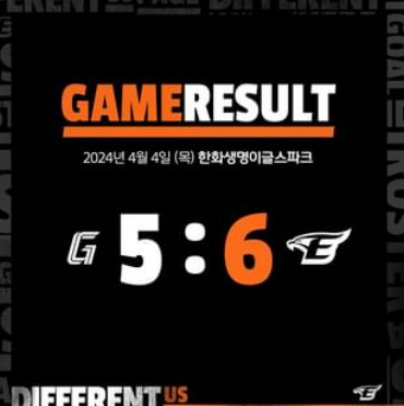 한화 롯데 하이라이트 경기력 분석