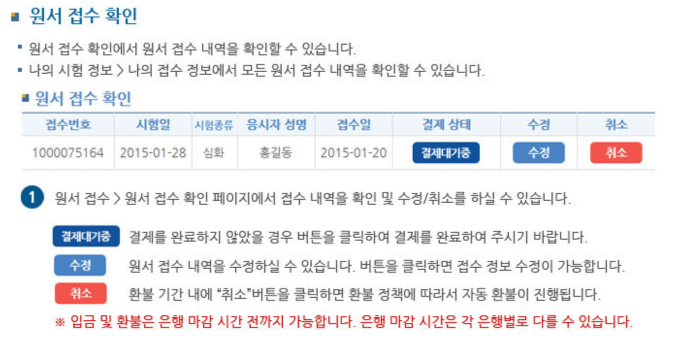 한능검 원서 접수 확인