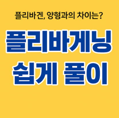 플리바게닝, 폴리바겐, 양형