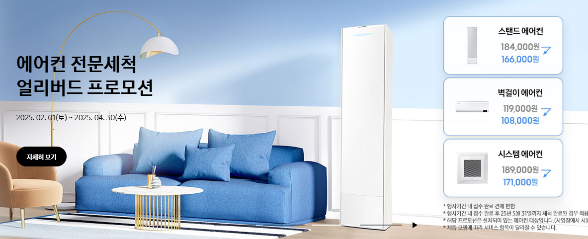 삼성에어컨 무상점검 신청