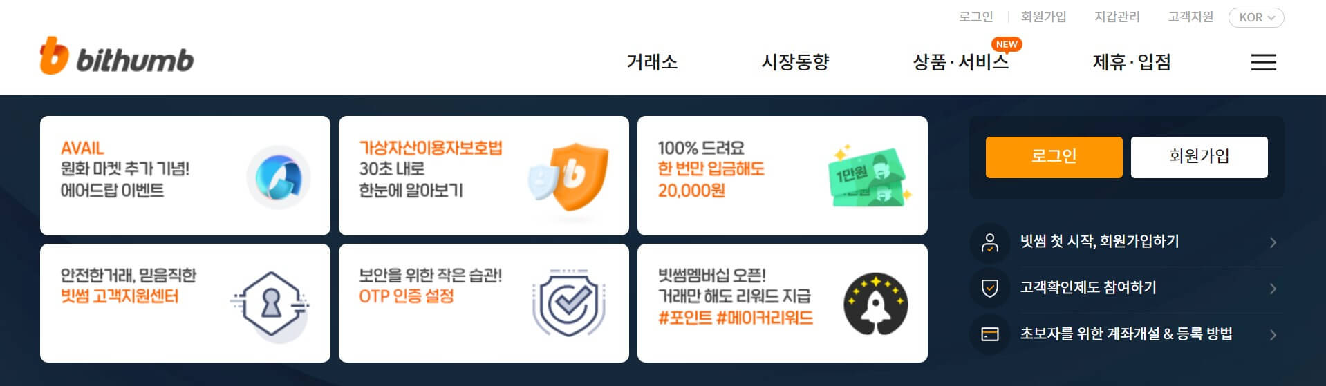 국내 TOP 3 가상화폐 거래소 (업비트 빗썸 코인원) 알아보기