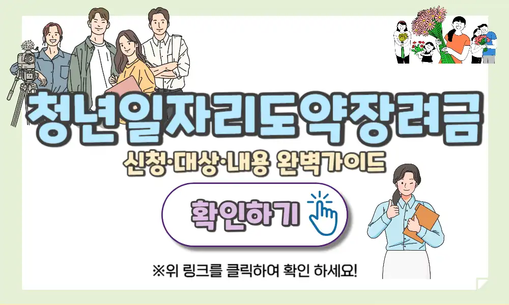 청년일자리도약장려금 신청