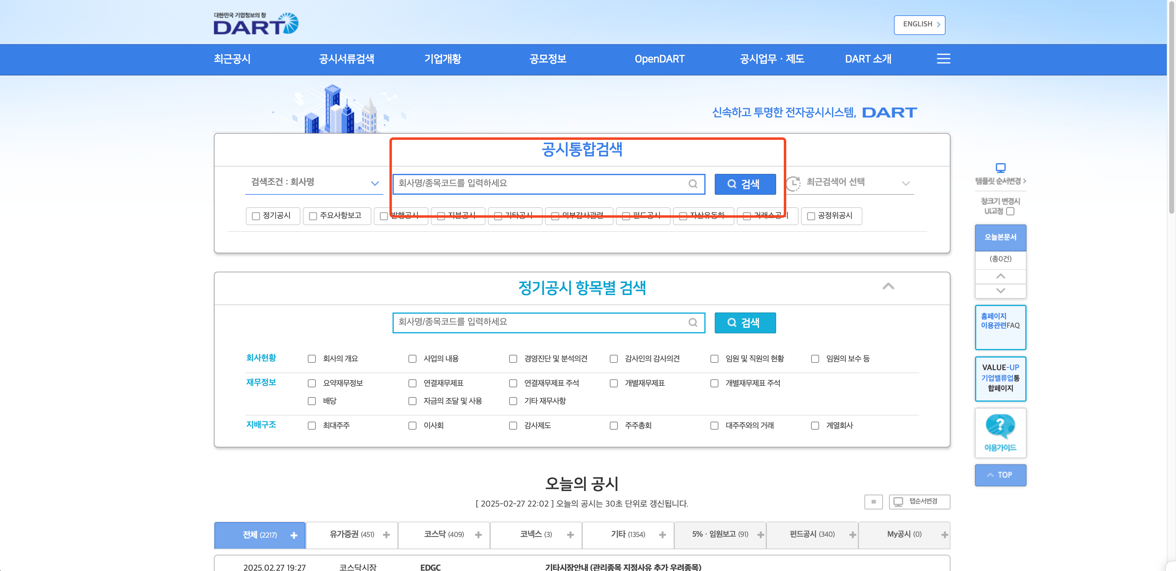 배당금, 배당일 확인 방법 포스코 홀딩스 1