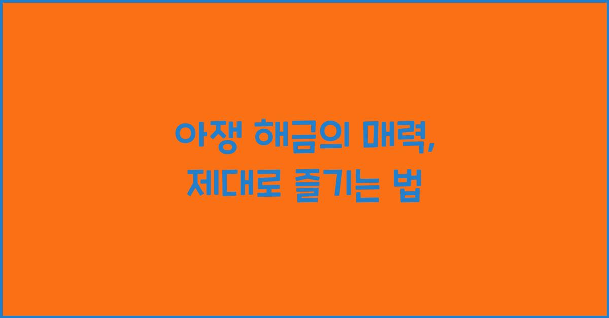 아쟁 해금