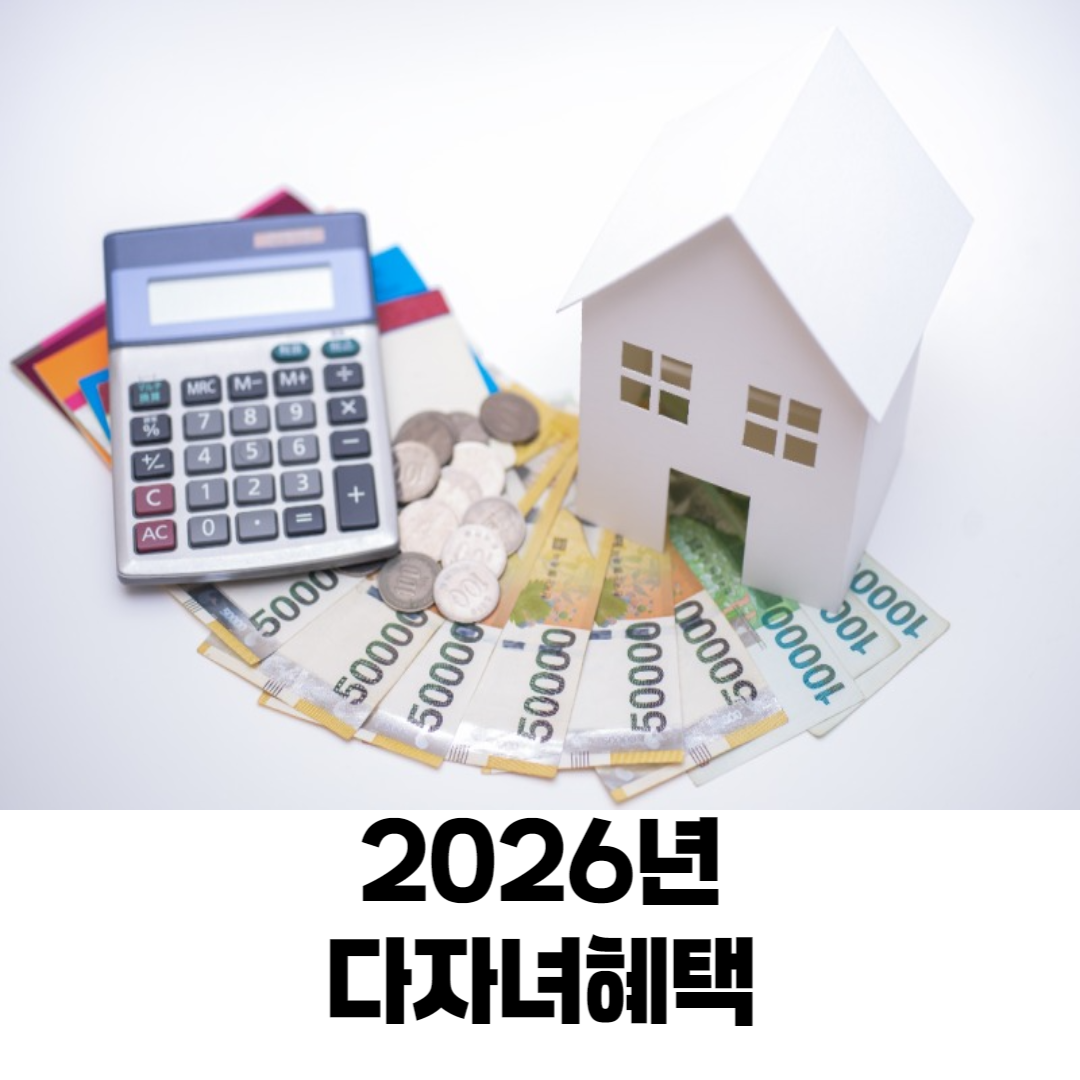 2026년 부산시 다자녀 혜택