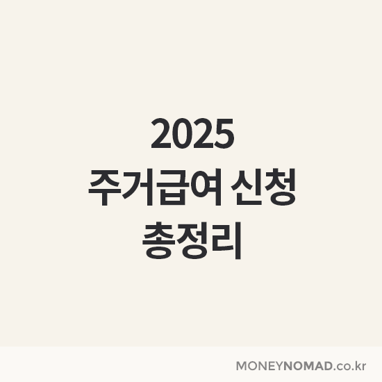 주거급여 신청