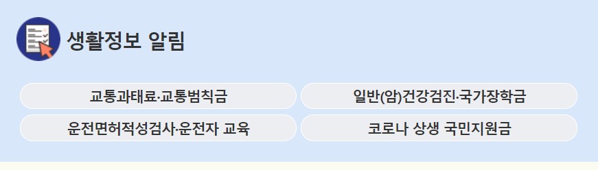 국민비서-생활정보