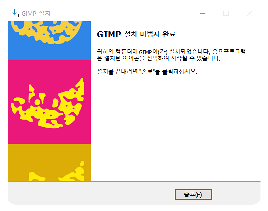 설치 완료