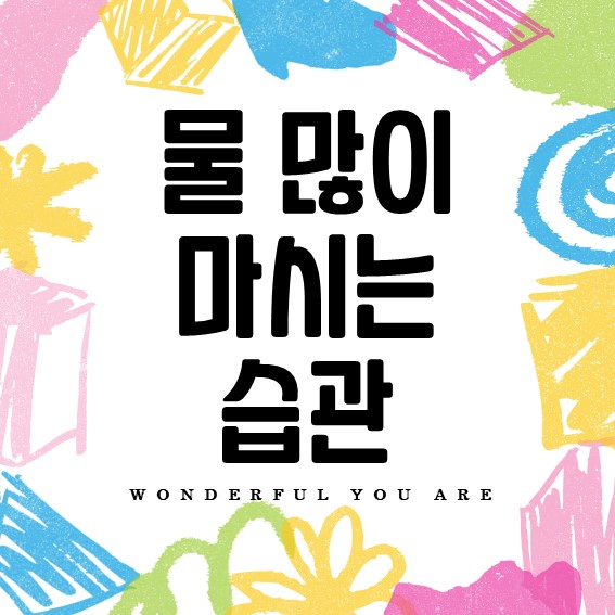 수분 섭취의 모든 것: 물 많이 마시는 습관 완벽 가이드