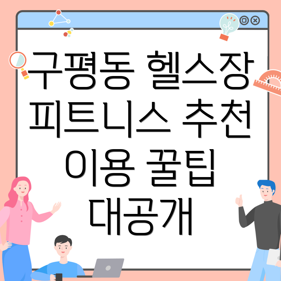 구미 헬스장