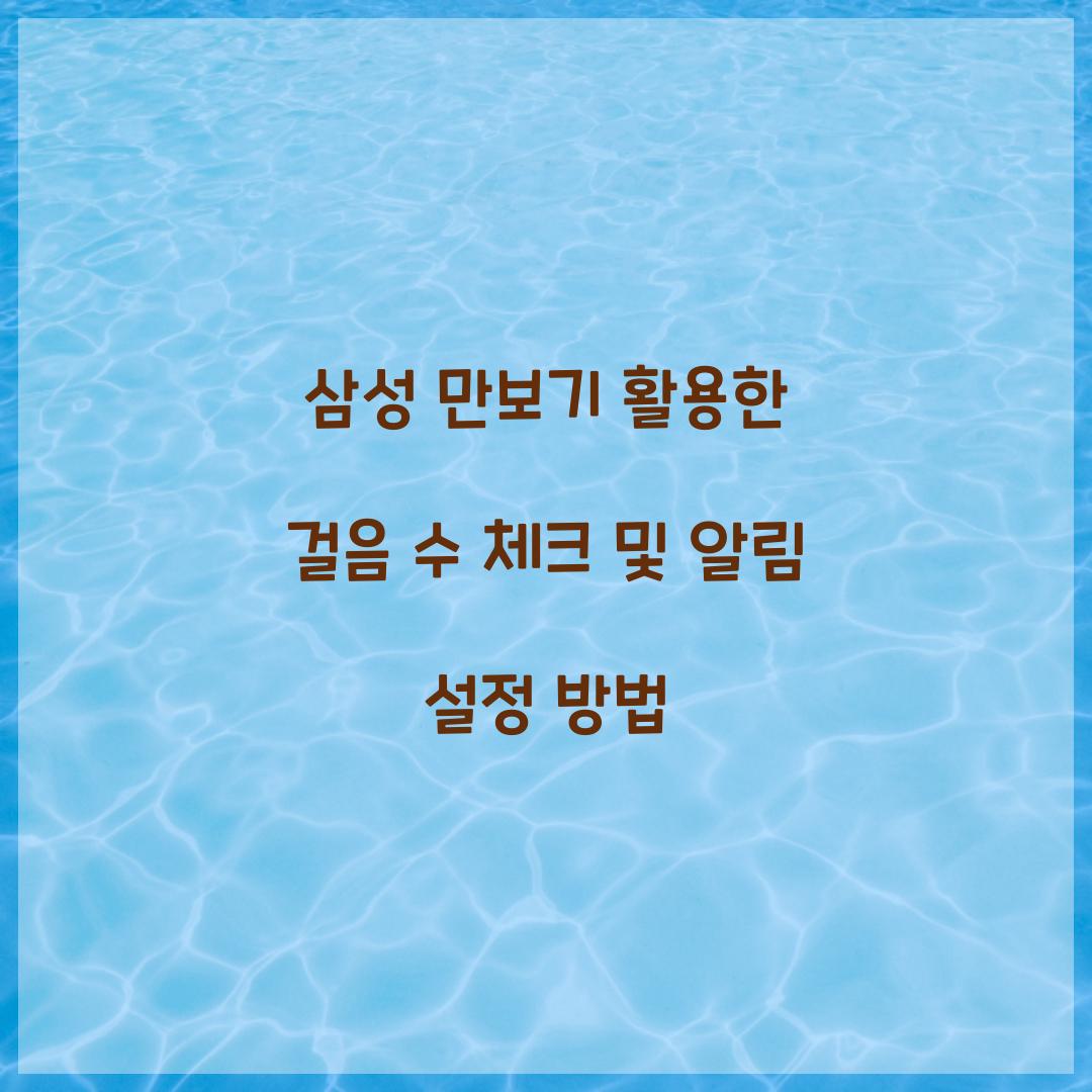 삼성 만보기