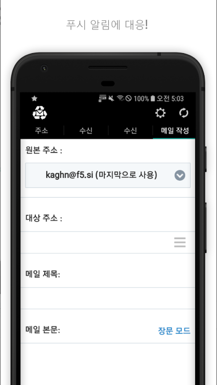 일회용 이메일 주소 InstAddr 앱, 일회용 이메일 주소 만들기, 사용하기