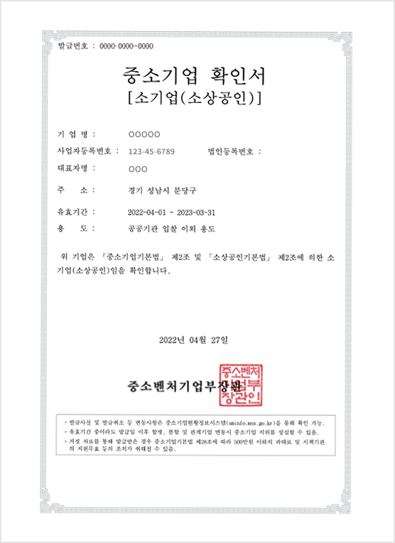 소상공인 확인서 온라인/인터넷 발급 방법