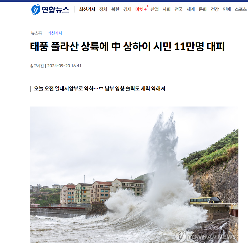 14호 태풍 풀라산, 솔릭 태풍이동경로 태풍대비 용품과 태풍 보험 추천