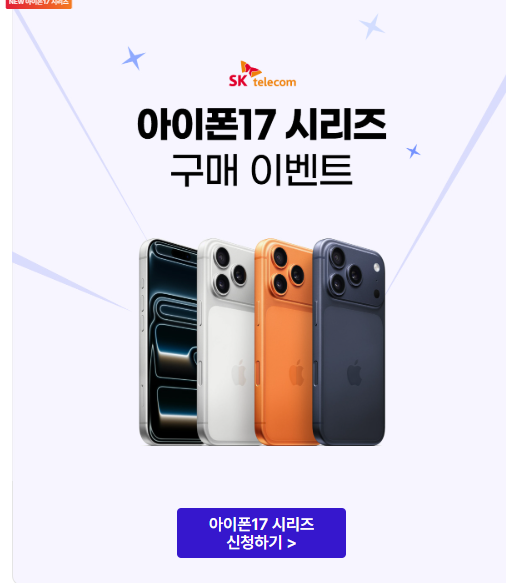 아이폰 17, 48MP&middot;AI&middot;초슬림로 진화하다