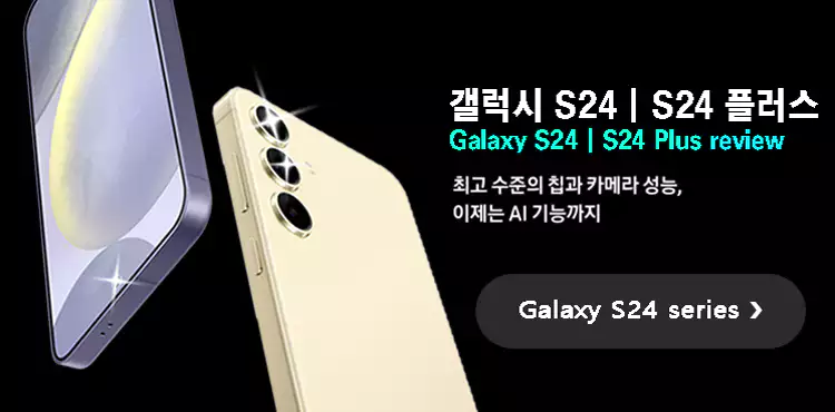 갤럭시-S24-갤럭시-S24-플러스-상세-페이지-바로가기